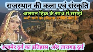 Ajmer Fort and Taragarh Durg History in Hindi|| |Taragarh ka kila|| तारागढ़ किले का इतिहास