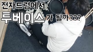 전자드럼에서 투베이스가 가능할까??? (트윈페달 아님!!!)