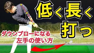 【驚愕の弾道】衝撃的な飛距離アップを遂げたプロが実践した方法とは？！【WGSL】【Toshiプロ】【シングルMatsuさん】【ベタ足】【前倒し】【飛距離アップ】【アイアンショット】