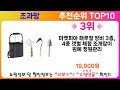 조과망 추천 랭킹 top 10 ii 조과망 인기상품 best 10