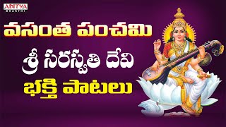 Vasantha Panchami Saraswati Devi Devotional Songs | Vani Jayaram, K.V.Mahadevan |#telugubhaktisongs