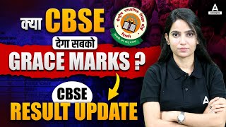 Cbse Boards Exams 2024 | Grace Marks Full information | CBSE Result 2024