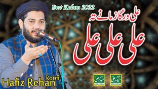 Best Manqbat 2022 | Ali Warga Zamane Te | Hafiz Rehan Roofi | Haider Ali Sound SKT 0300-6131824