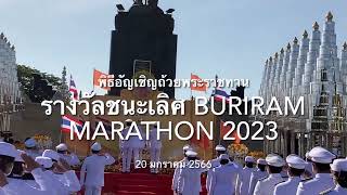 พิธีอัญเชิญถ้วยพระราชทานรางวัลชนะเลิศ บุรีรัมย์มาราธอน 2023