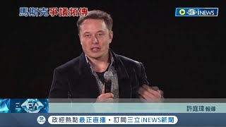 顧人怨的執行長? 馬斯克不在沒差! SpaceX傳出工作氣氛變好  \