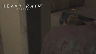 選択で未来が変わるミステリーアドベンチャー【HEAVY RAIN～心の軋むとき～】＃8