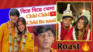 বিয়ে বিয়ে খেলা 🤡  / Sajit Priyanka Roast 🔥/ Roast  Video / grill and chill 😎 @Grillandchill1