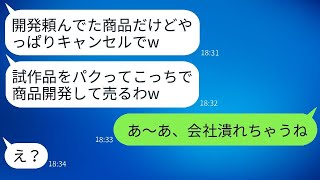 下請け企業への憐憫なき目線から5000万円をつぎ込んで作った商品を、取引先の社員が勝手に取り消してしまったケース