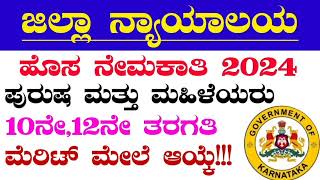 #👆ನೇರ ನೇಮಕಾತಿ ಹುದ್ದೆಗಳು 2024 ಬೇಗ ಅರ್ಜಿಯನ್ನು ಸಲ್ಲಿಸಿ😱