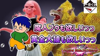 【️一番くじ】完結編ドラゴンボールＶＳオムニバスアルティメット引いてきた〜ヘタクソな絵を添えて〜