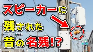 【信号機】スピーカーから昔の交差点の状況を推測！？松阪市本町交差点(Traffic Light with Sound in Japan)