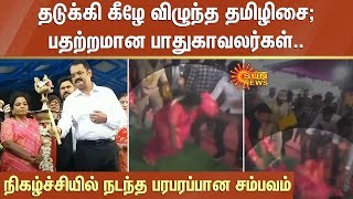 தடுக்கி கீழே விழுந்த Tamilisai;பதற்றமான பாதுகாவலர்கள்..நிகழ்ச்சியில் நடந்த பரபரப்பான சம்பவம்