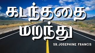 கடந்ததை மறந்து முன்னோக்கி செல்ல முடியுமா? Forgetting what lies behind and straining forward