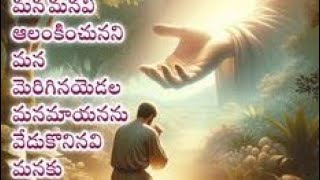 @ప్రభు మీకు చెప్తున సందేశం ఒక సరి వినండి 🙏