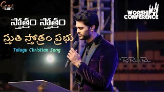 STOTRAM STUTI STORAM PRABHU | Raj Prakash Paul | Worship Conference 2023 | Telugu Christian Song #