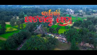 Patakhanda Jatra !! Sargipali !! Drone Viwe #trending #dronefootage