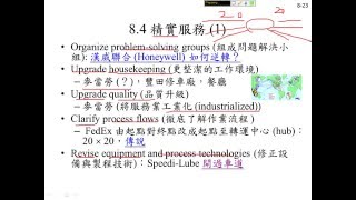 許志華生管 8-4 精實服務