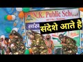 संदेशे आते है - Sandese Aate Hai | Border | N K Public School | Patriotic Act on Republic Day