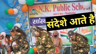 संदेशे आते है - Sandese Aate Hai | Border | N K Public School | Patriotic Act on Republic Day