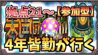 【🔴モンスト】[大地拠点21～] 寒い深夜に大地【参加型】