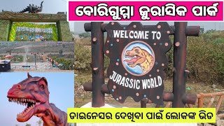 ବୋରିଗୁମ୍ମା ଜୁରାସିକ ୱାଲ୍ଡ ପାର୍କରେ ଡ଼ାଇନେସର ଦେଖିବା ପାଇଁ ଲୋକଙ୍କ ଭିଡ ।। @jurassicworld