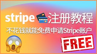 Stripe注册教程2020 不花钱就能免费申请Stripe账户 独立站收款 信用卡收款渠道(2021年2月 香港个人账户也需要验证公司信息了）