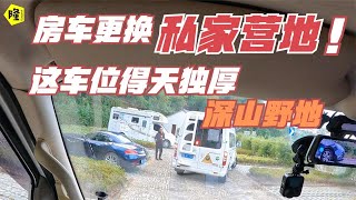 Travel vlog where is the replacement camp for the RV? Private parking lot next to Shenshan Reservoir