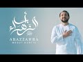 Mesut Kurtis - Abazzahra مسعود كُرتس - أبا الزهراء ﷺ | New Ramadan Nasheed 1442/2021