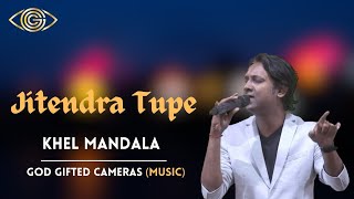 Khel Mandala | खेळ मांडला | Jitendra Tupe | God Gifted Cameras