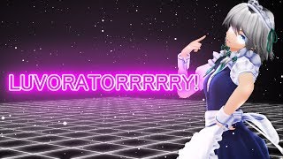 【東方MMD】美しい咲夜さんのLUVORATORRRRR！