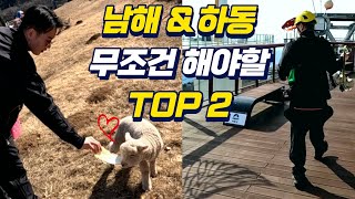 알찬 국내여행 코스, 아시아 최장 하동 짚라인(짚와이어), 양모리학교🐑 남해 \u0026 하동 EP.2