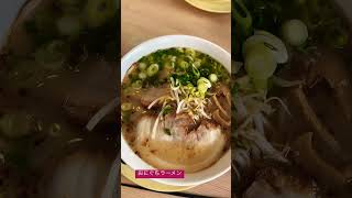 おにぐちラーメン 鹿児島南九州市頴娃町  #鹿児島ラーメン #ラーメン #らーめん #short #shorts #南九州市 #頴娃 #頴娃語 #鹿児島