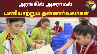 செஸ் ஒலிம்பியாட்: அரங்கில் அசராமல் பணியாற்றும் தன்னார்வலர்கள் | chess olympiad