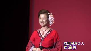 百滝桜 木下結子 Covered by 忽那理恵