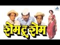 Shame To Shame -Marathi Movie | Part 1 | Laxmikant Berde