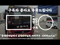 ep10 동해에서 삼척으로 오는 시외버스입니다 간단하게 찍어보았습니다 홈플러스 강원대 다 들리고 삼척터미널 가더라고요 동해 삼척 강원여객