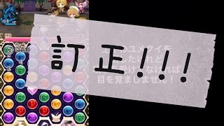 ［夢100］訂正！！ユメクイたちの肝試し 超悪夢級