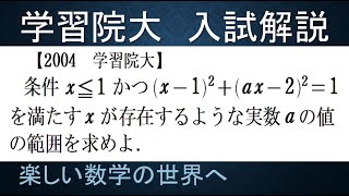 ＃472　2004学習院大　2次方程式の解の範囲と円【数検1級/準1級/中学数学/高校数学/数学教育】JJMO JMO IMO  Math Olympiad Problems