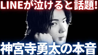 【Number_i】神宮寺勇太の優しさ溢れるLINEの裏側を考察したら色んなことが見えてきてヤバかった…