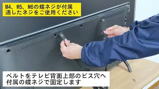 030.【取付動画】テレビガード　クランプタイプ