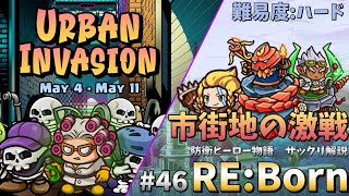 【防衛ヒーロー物語】市街地の激戦　ステージ12攻略　難易度ハード｜Crazy Defense Heroes RE:Born解説 #46【イベント攻略】