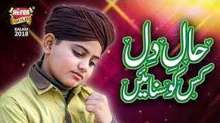 New naat2019-Rao ali hasnain- Haal e dil official video heera gold