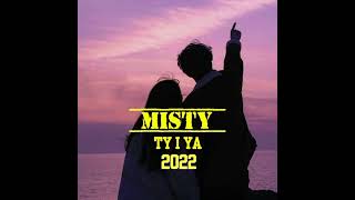 Misty - Ты и Я 2022