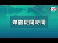 【live直播】超長致災雨帶襲全台！ 這天氣溫恐下探16度｜2022.05.10│中視新聞