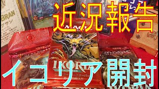 【MTG】思わぬ良引き!!近況報告とイコリア開封!!