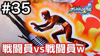 【仮面ライダーブットバソウル#035】まさかの展開！戦闘員vs戦闘員【It is a very interesting development】Kamen Rider