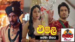 Aadare Hati (ආදරේ හැටි) |Nadeemal Perera | imlie Theme Song