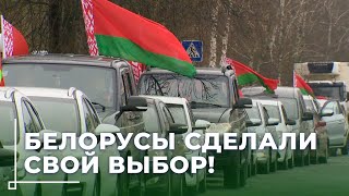 Автопробег в поддержку Президента Республики Беларусь Александра Лукашенко в Чаусах