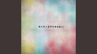 迴旋曲：優雅的行板-不過分的快板