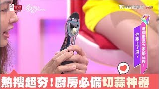 韋汝分享 熱搜榜上的超夯廚房神器 女人我最大 20180919